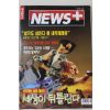 1999년 뉴스플러스 2월4일자