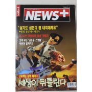 1999년 뉴스플러스 2월4일자