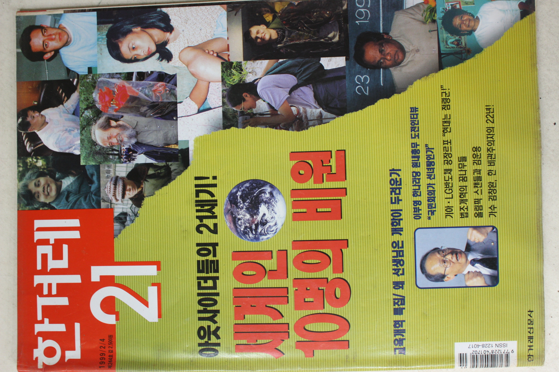 1999년 한겨레21 2월4일자