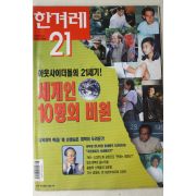 1999년 한겨레21 2월4일자