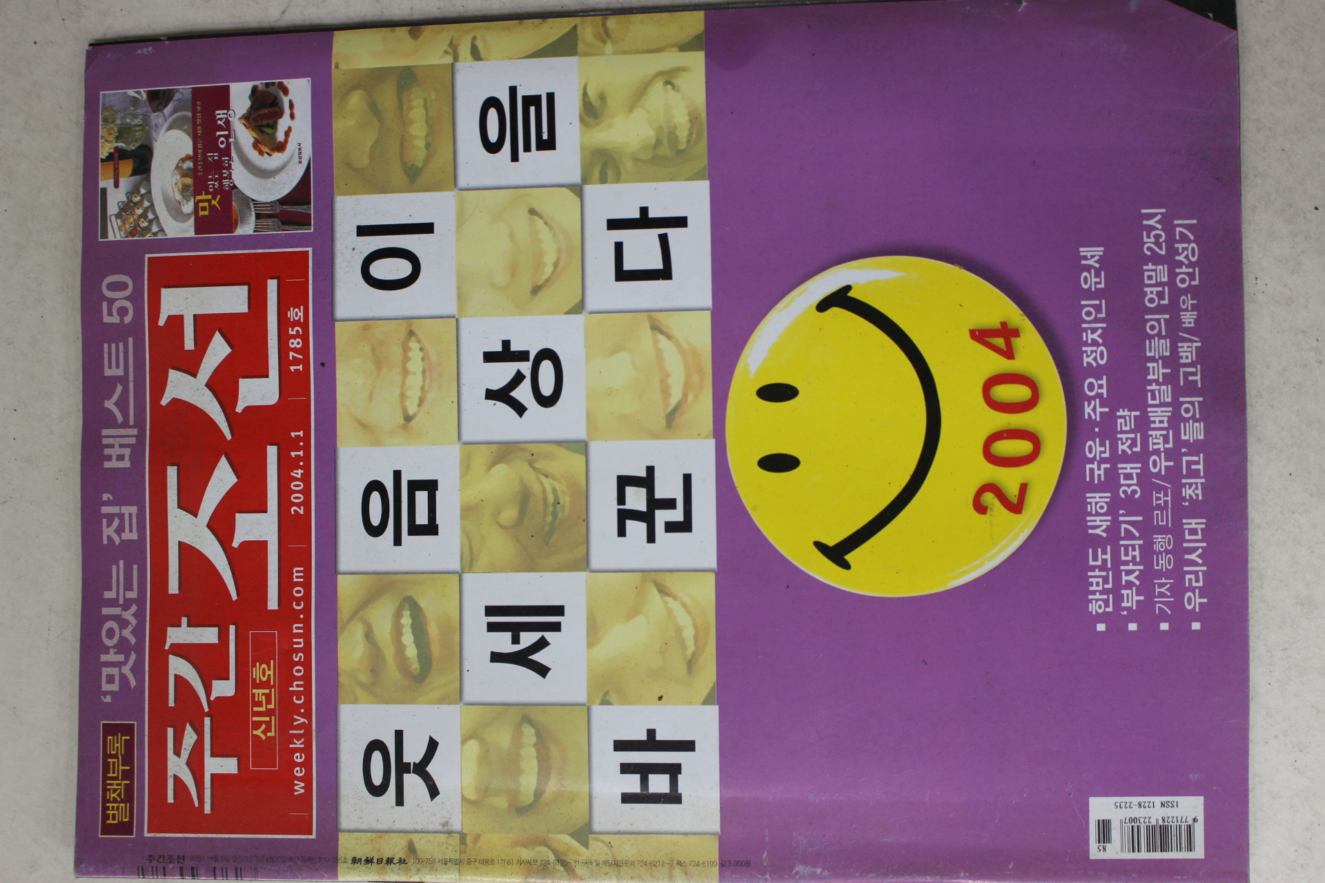 2004년 주간조선 1월1일자