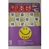 2004년 주간조선 1월1일자
