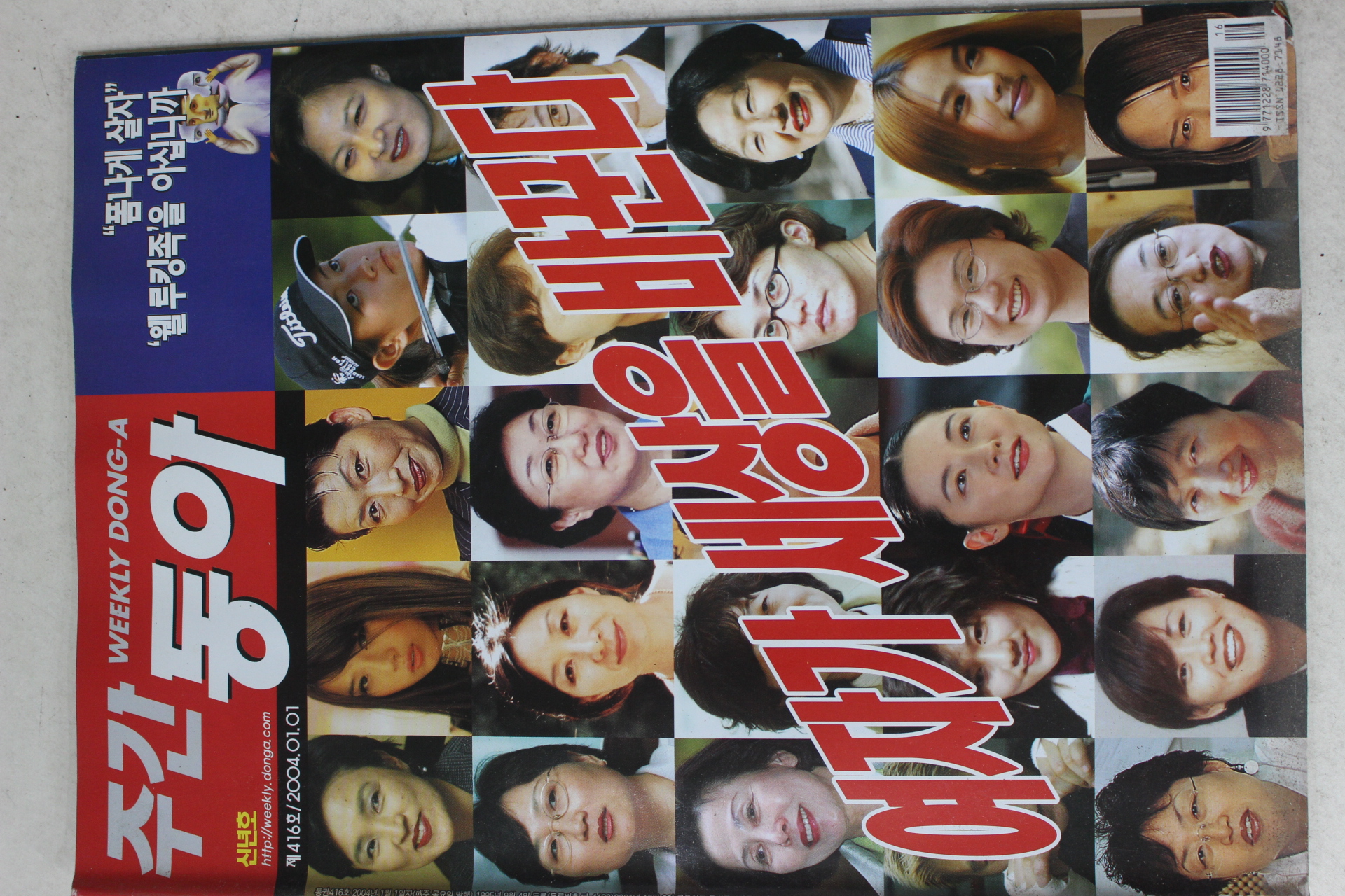 2004년 주간동아 1월1일자
