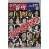 2004년 주간동아 1월1일자