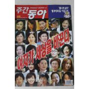 2004년 주간동아 1월1일자