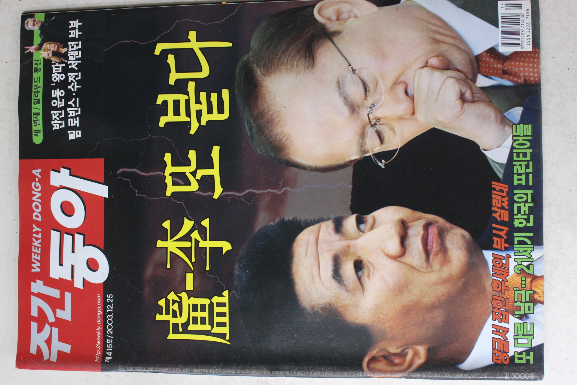 2003년 주간동아 12월25일자