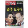2003년 주간동아 12월25일자