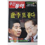 2003년 주간동아 12월25일자
