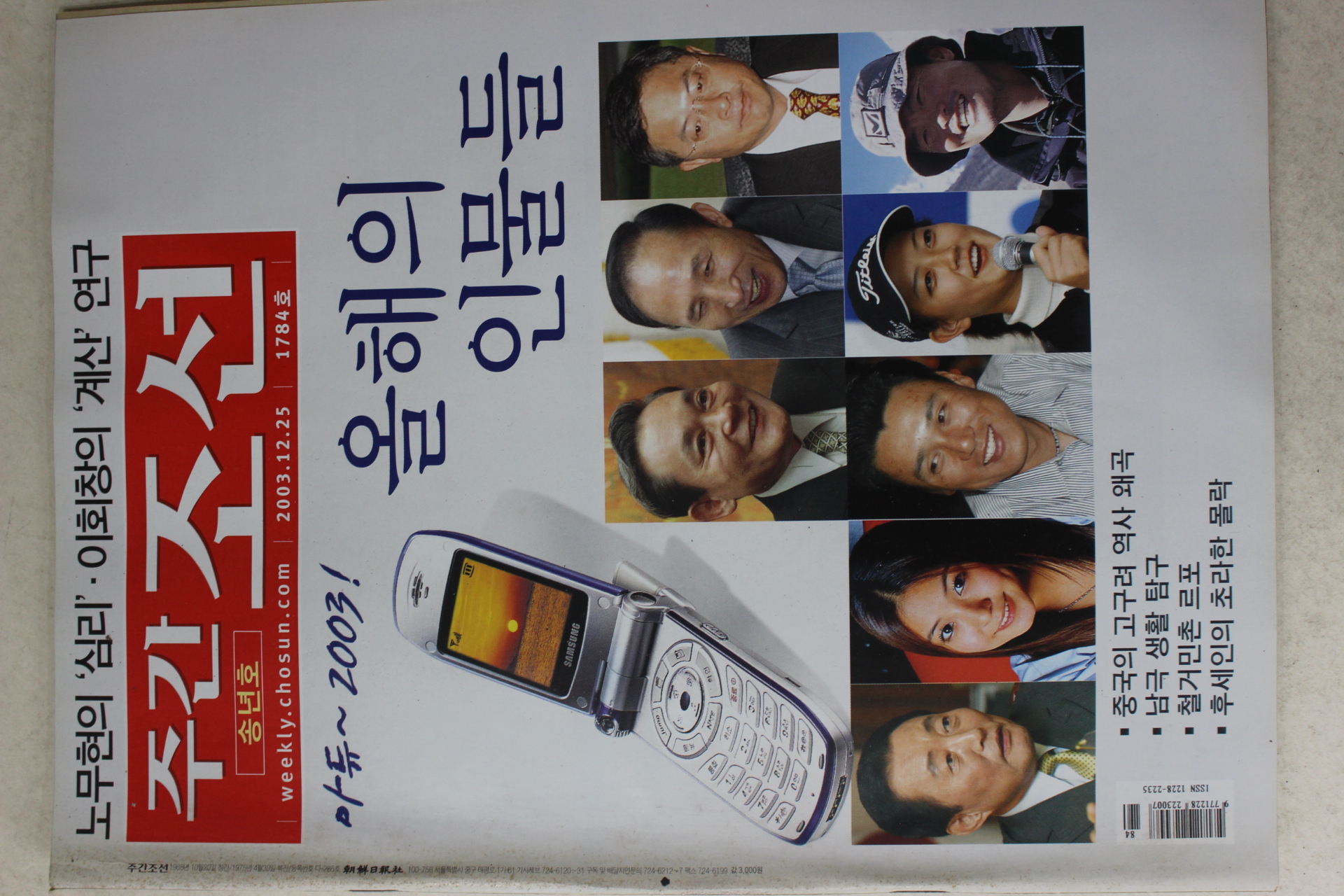 2003년 주간조선 12월25일자