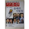 2003년 주간조선 12월25일자
