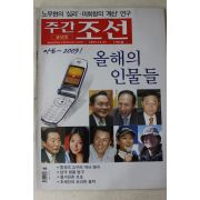 2003년 주간조선 12월25일자