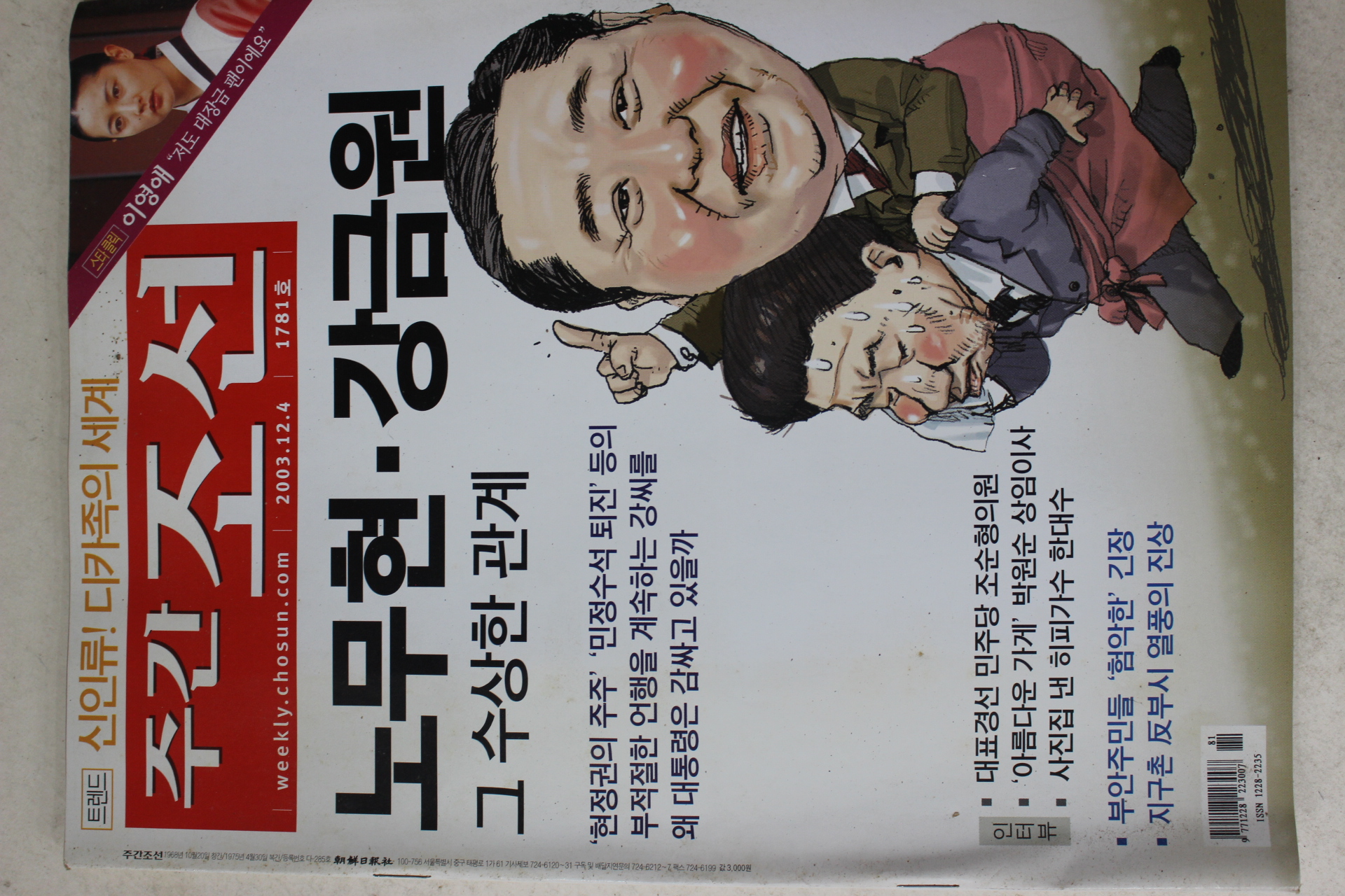2003년 주간조선 12월4일자