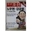 2003년 주간조선 12월4일자