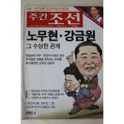 2003년 주간조선 12월4일자