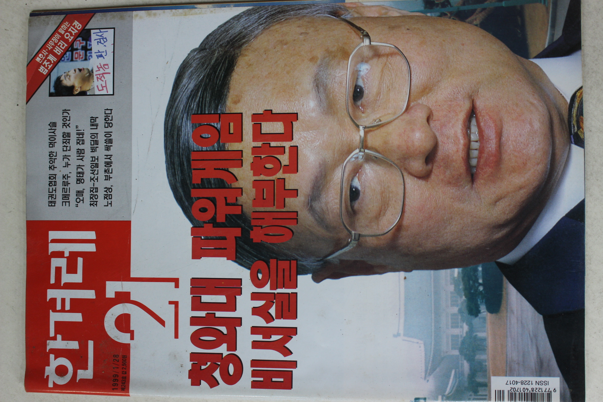 1999년 한겨레21 1월28일자
