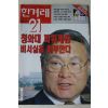 1999년 한겨레21 1월28일자