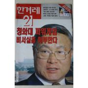 1999년 한겨레21 1월28일자