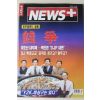 1999년 뉴스플러스 1월28일자