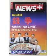 1999년 뉴스플러스 1월28일자