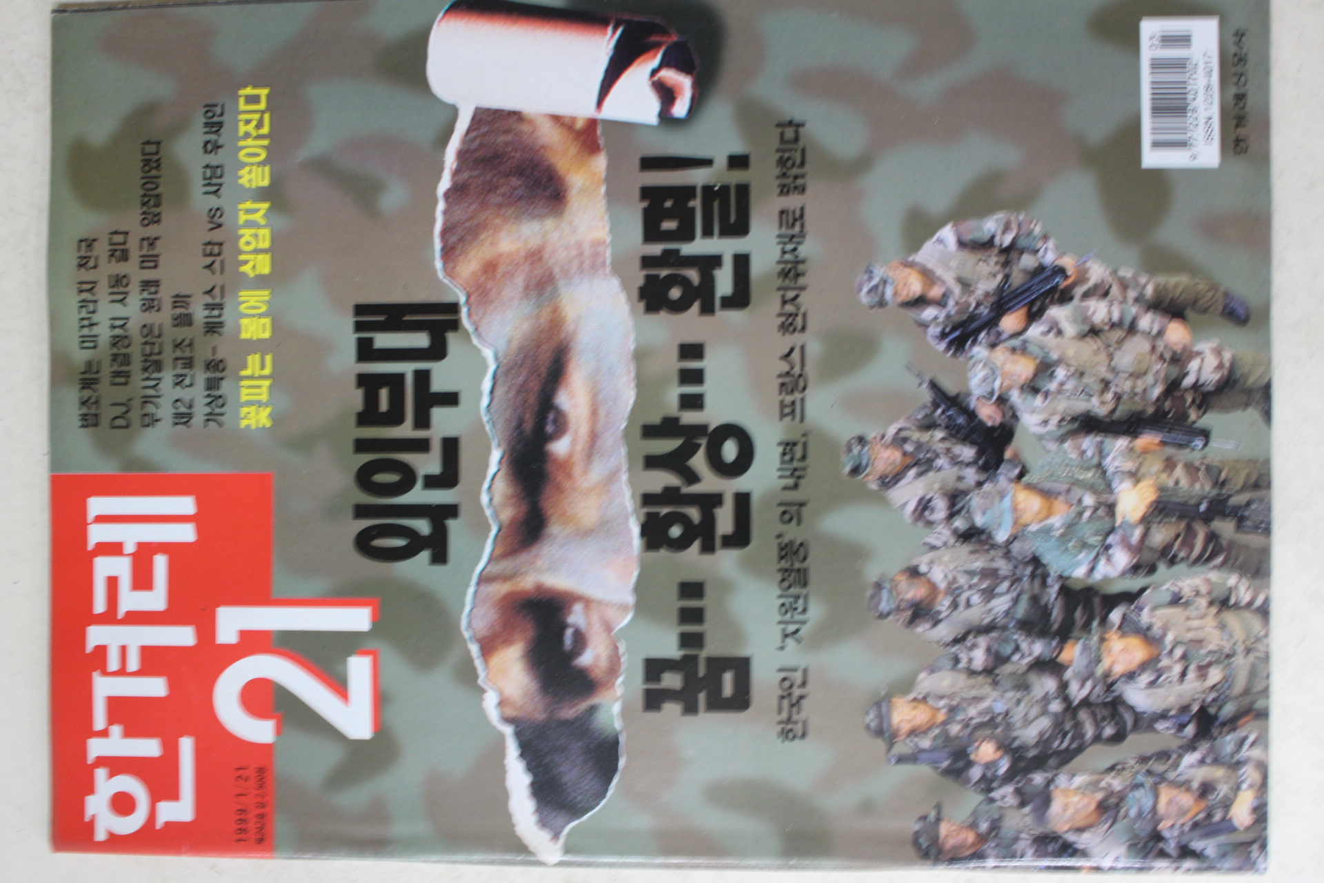 1999년 한겨례21 1월21일자