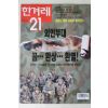 1999년 한겨례21 1월21일자