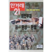 1999년 한겨례21 1월21일자