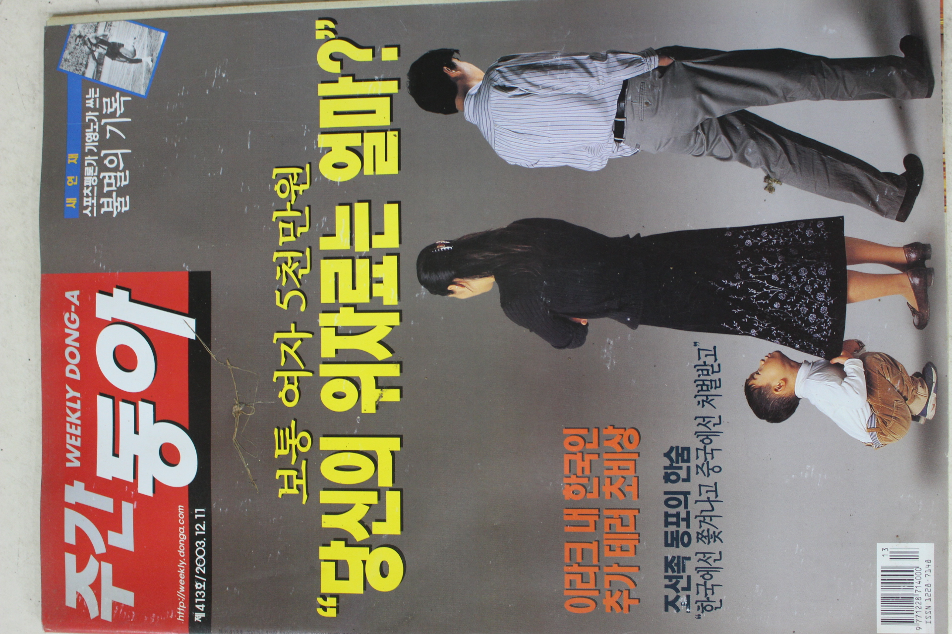2003년 주간동아 12월11일자