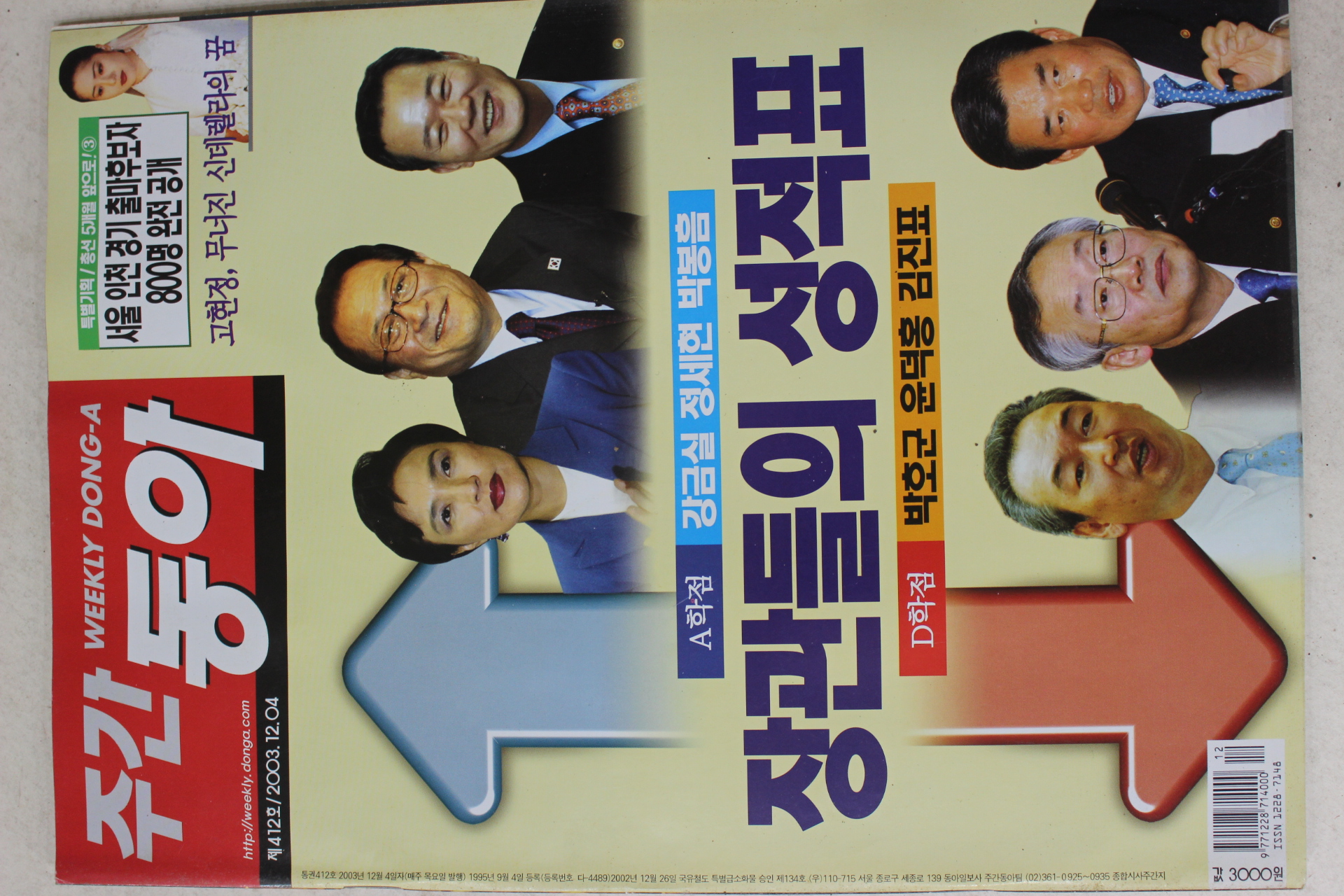 2003년 주간동아 12월4일자