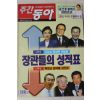 2003년 주간동아 12월4일자