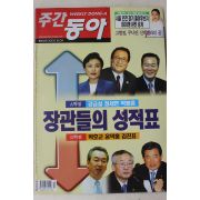 2003년 주간동아 12월4일자