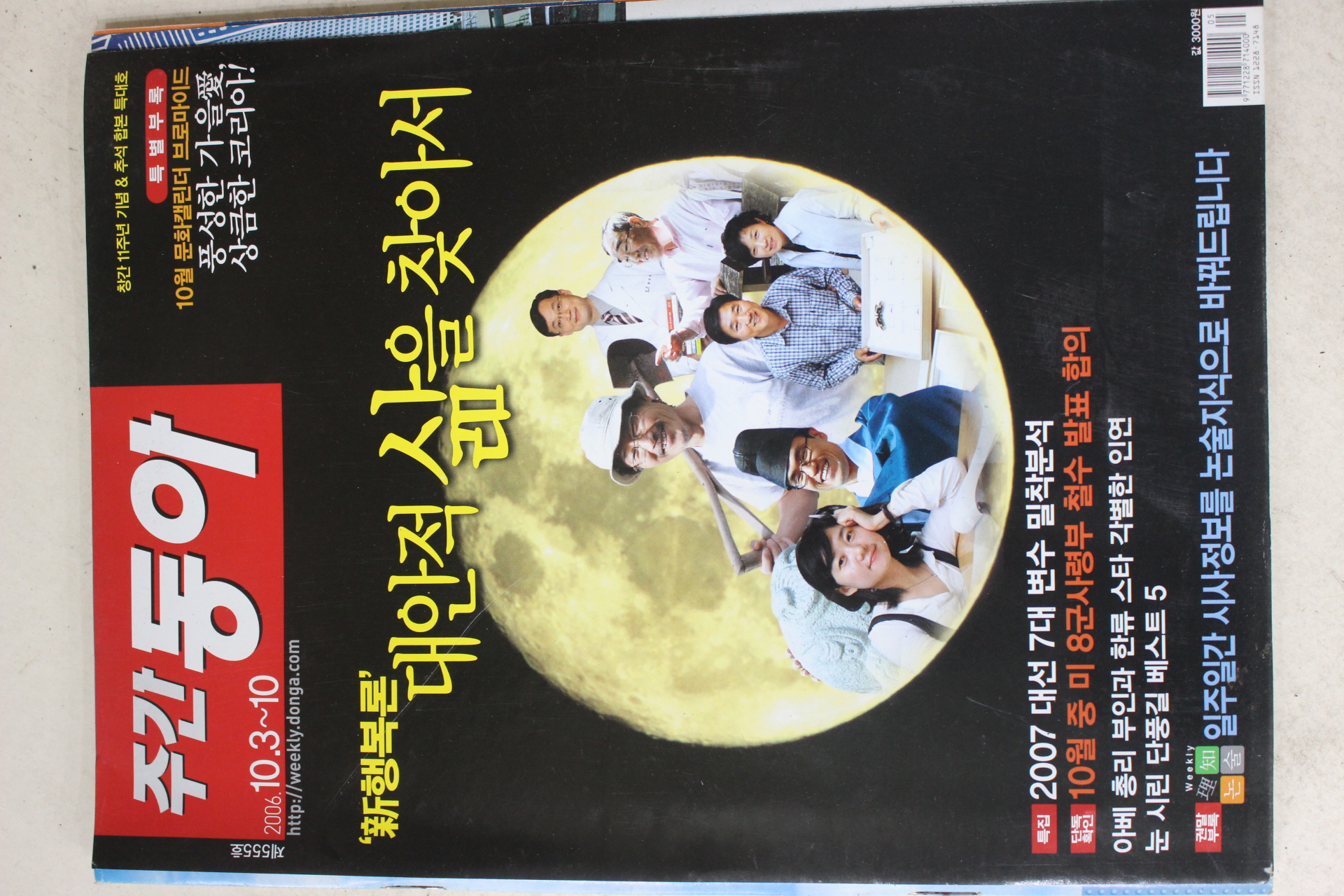 2006년 주간동아 10월3일자