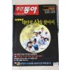 2006년 주간동아 10월3일자