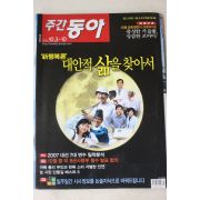 2006년 주간동아 10월3일자