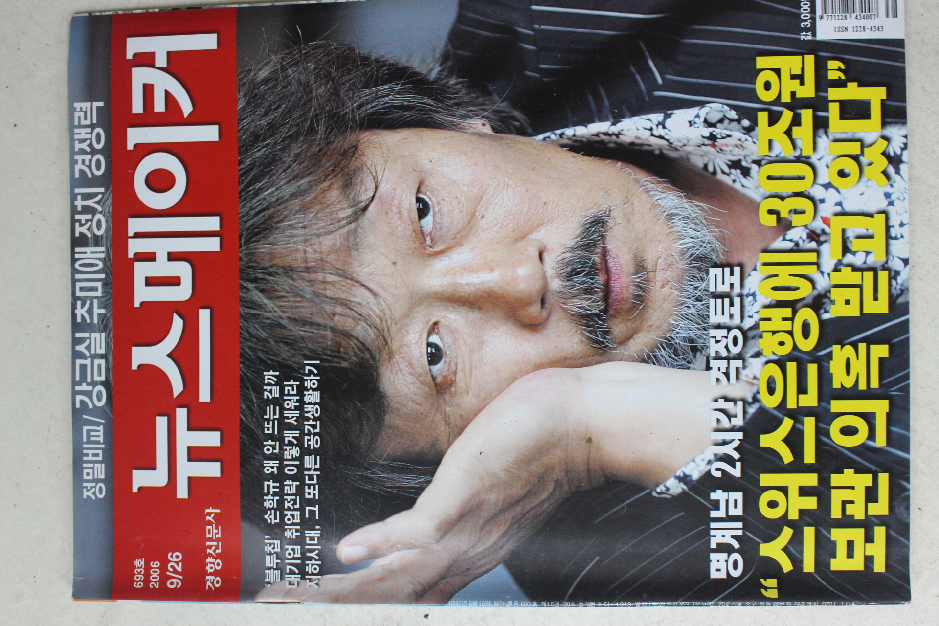 2006년 뉴스메이커 9월26일자