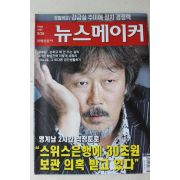 2006년 뉴스메이커 9월26일자