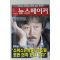 2006년 뉴스메이커 9월26일자