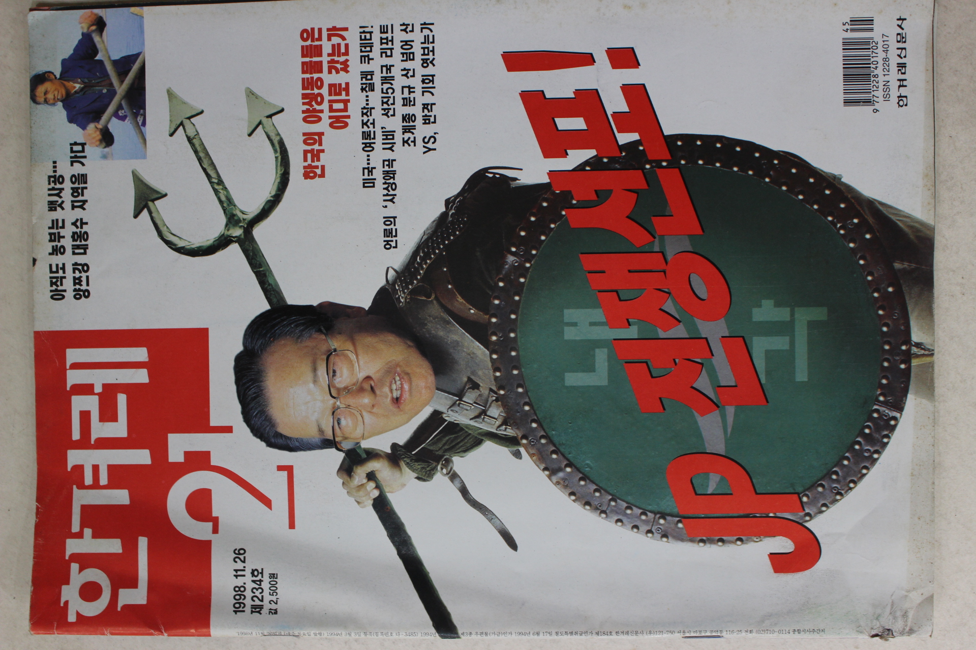 1998년 한겨례21 11월26일자