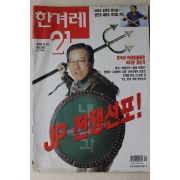 1998년 한겨례21 11월26일자