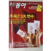 2007년 주간동아 12월18일자