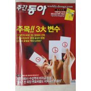 2007년 주간동아 12월18일자