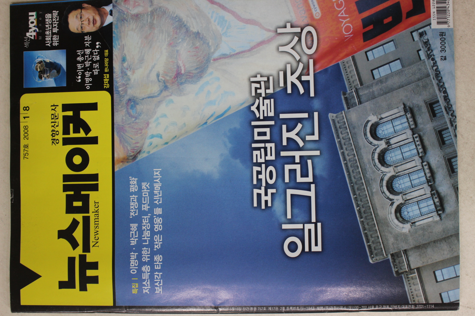 2008년 뉴스메이커 1월8일자