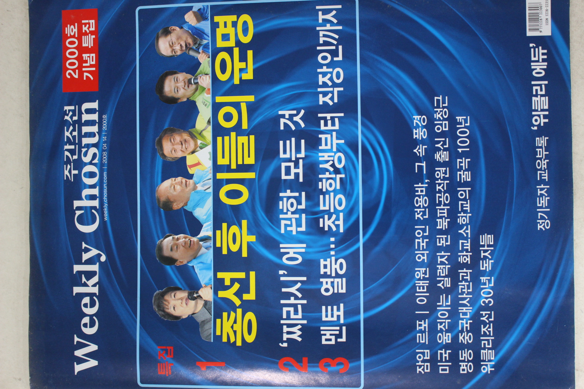 2008년 주간조선 4월14일자