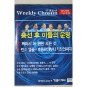 2008년 주간조선 4월14일자