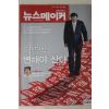 2008년 뉴스메이커 6월24일자
