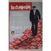 2008년 뉴스메이커 6월24일자