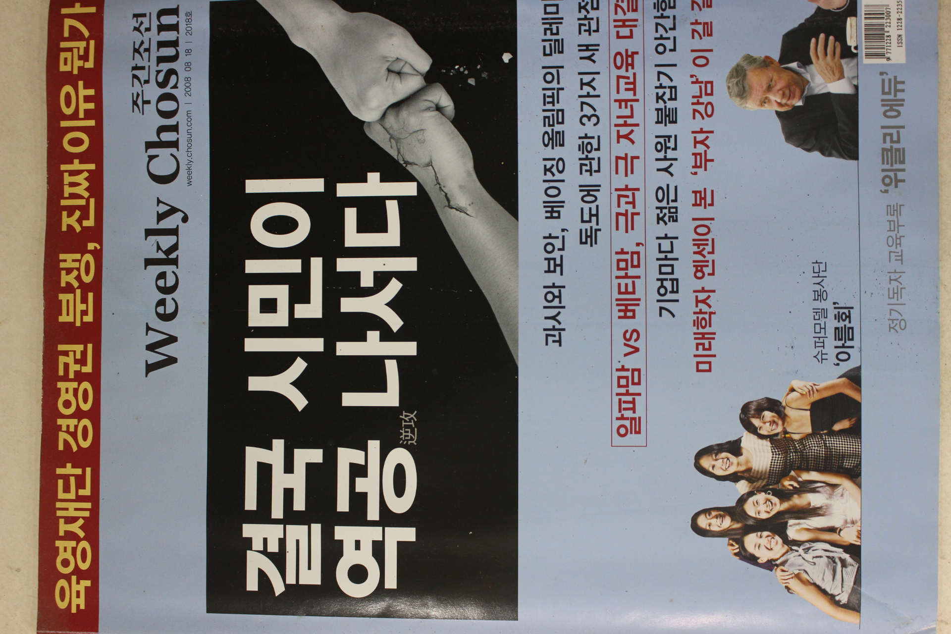 2008년 주간조선 8월18일자