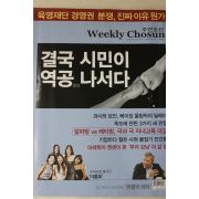 2008년 주간조선 8월18일자