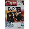 2001년 주간동아 9월13일자