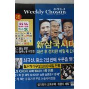 2007년 주간조선 12월17일자