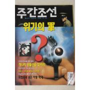 1998년 주간조선 12월24일자